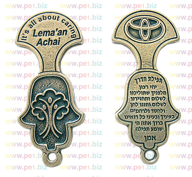 מחזיק מפתחות לעגלה מתנתק 