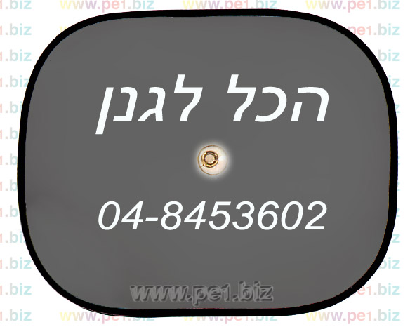 מוצרי פרסום לרכב