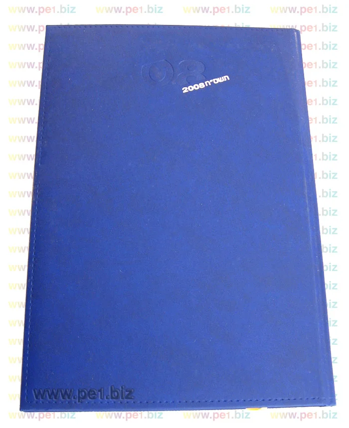 יומנים אירגוניות